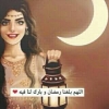 رمضان